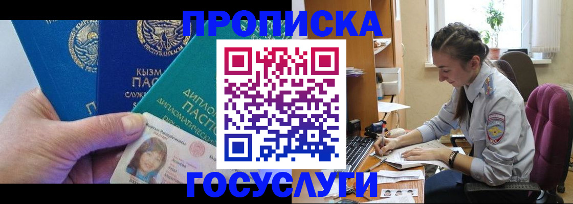 прописка в Осташкове