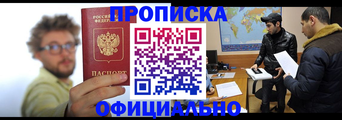 прописка для работы в Осташкове